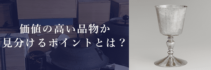 メール査定における銀杯の撮影方法