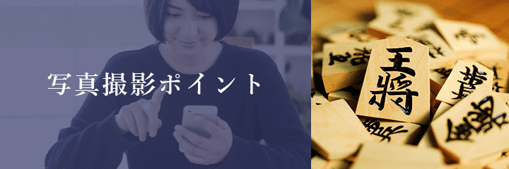 メール査定におけるこけしの撮影方法