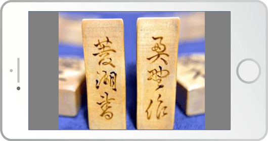 将棋駒の「王将」「玉将」の駒尻を撮影