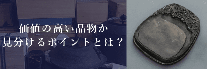 メール査定における硯の撮影方法