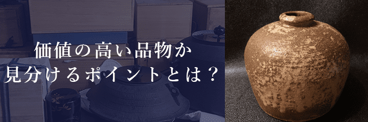 メール査定における備前焼の撮影方法