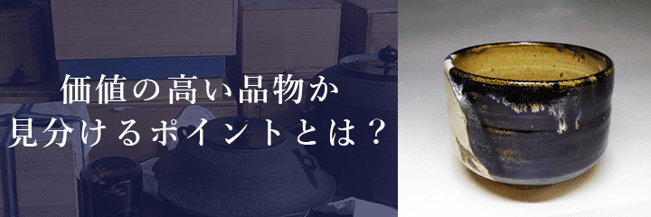 メール査定における唐津焼の撮影方法