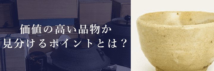 メール査定における美濃焼の撮影方法