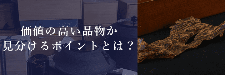 メール査定における伽羅の撮影方法