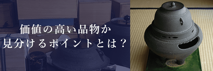 メール査定における茶釜の撮影方法