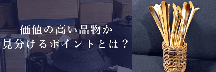 メール査定における茶杓の撮影方法