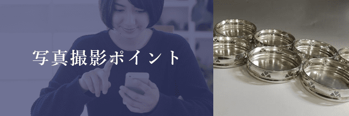 メール査定における茶托の撮影方法